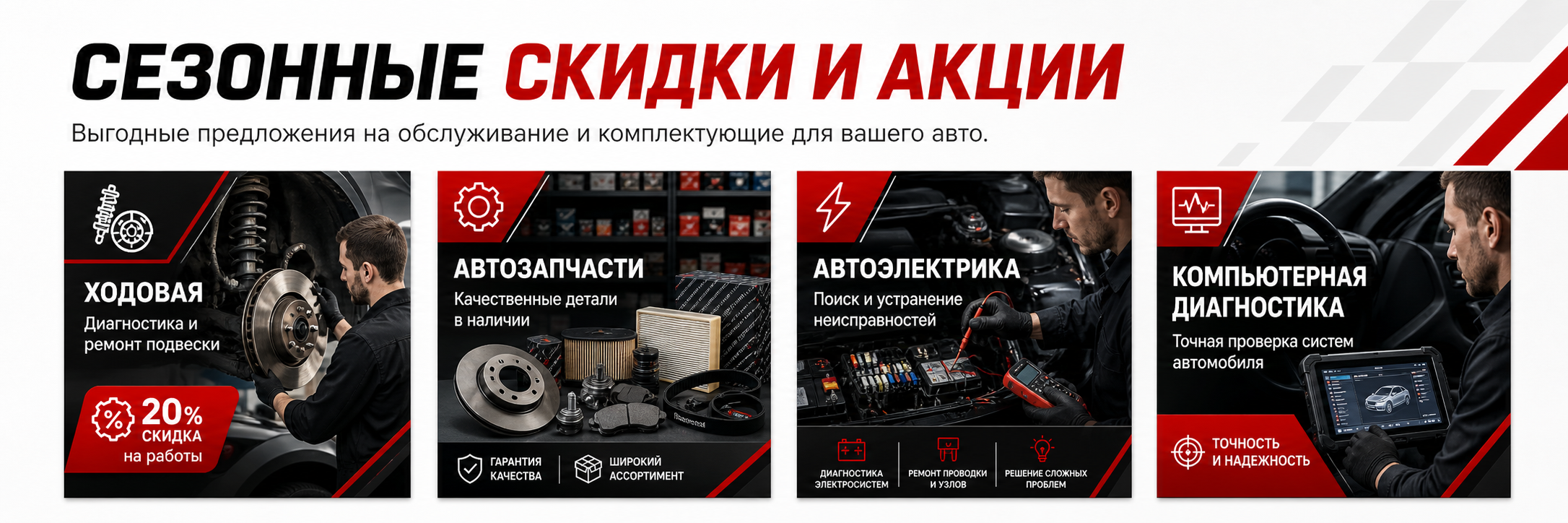 Сезонные скидки и акции TOP-1 Сервис